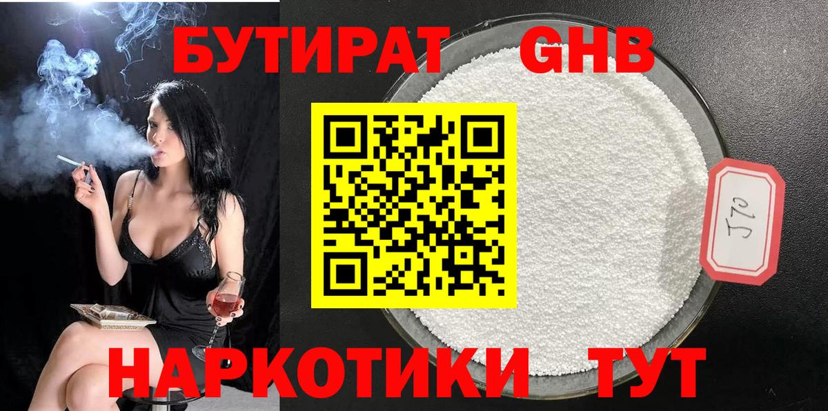 БУТИРАТ бутандиол Мурино