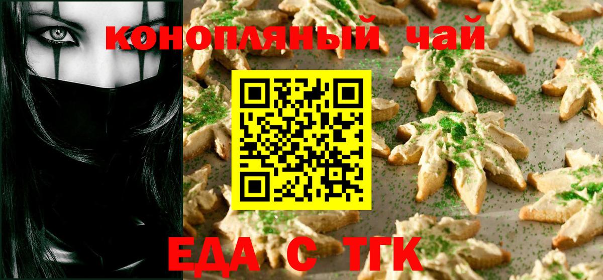 Еда ТГК марихуана  Вход с VPN  Мурино 