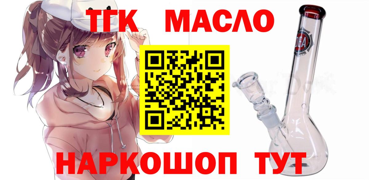 ТГК гашишное масло  Вход с VPN  Мурино 